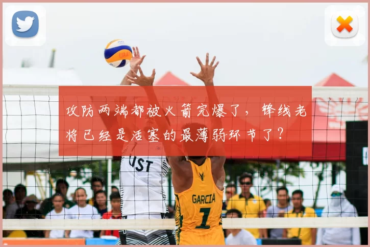 攻防两端都被火箭完爆了,锋线老将已经是活塞的最薄弱环节了?